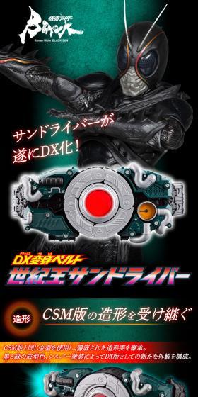 仮面ライダーBLACK SUN DX変身ベルト 世紀王サンドライバーのLPデザイン（玩具・ホビー・フィギュア／ブラック系／かっこいい系）スマホ版