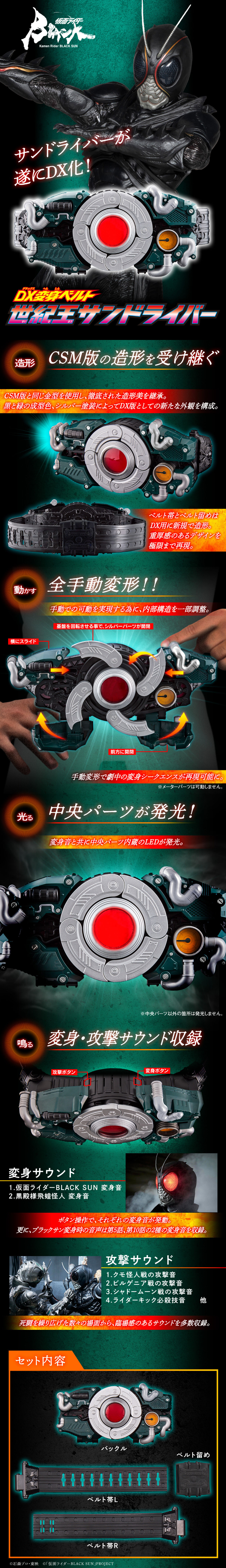 Kamen Rider BLACKSUN DX Transformation Belt Century King Sandriver LP design (Toys, Hobbies & Figures / Black-colored / Cool style)
