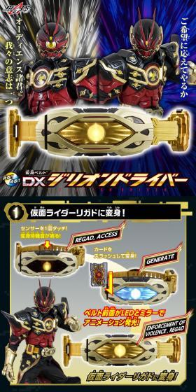 仮面ライダーギーツ 変身ベルト DXジリオンドライバーのLPデザイン（玩具・ホビー・フィギュア／ブラック系／かっこいい系）スマホ版