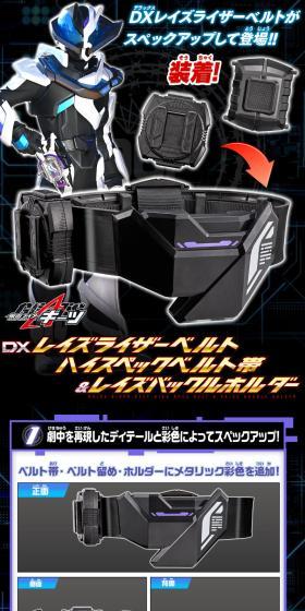 仮面ライダーギーツ　DXレイズライザーベルト ハイスペックベルト帯&レイズバックルホルダーのLPデザイン（玩具・ホビー・フィギュア／ブラック系／かっこいい系）スマホ版