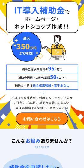 Website creation with IT Introduction Subsidy LP design (Design, Apps, Systems / Shades of blue / Stylish type) Mobile version