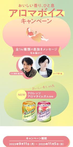 おいしい香り、ひと息　アロマボイスキャンペーンのLPデザイン（イベント・キャンペーン・ギフト／イエロー系／かわいい系）スマホ版