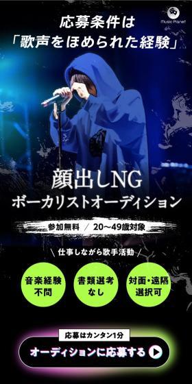 顔出しNG ボーカリストオーディションのLPデザイン（コンテスト・コンクール／ブラック系／かっこいい系）スマホ版