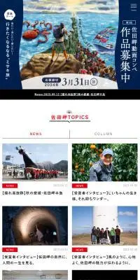 佐田岬ワンダービューコンペティションのLPデザイン（コンテスト・コンクール／ホワイト系／シンプル系）スマホ版