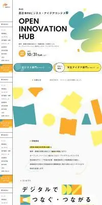 OPEN INNOVATION HUBのLPデザイン（コンテスト・コンクール／オレンジ系／にぎやか系）PC版