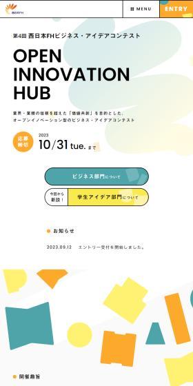OPEN INNOVATION HUBのLPデザイン（コンテスト・コンクール／オレンジ系／にぎやか系）スマホ版