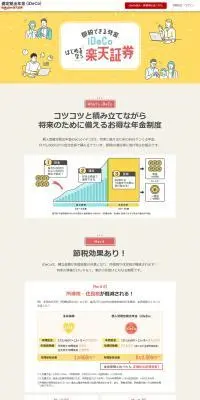 iDeCoのLPデザイン（保険・金融・クレジット／イエロー系／かわいい系）PC版