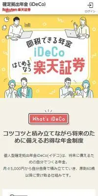iDeCoのLPデザイン（保険・金融・クレジット／イエロー系／かわいい系）スマホ版