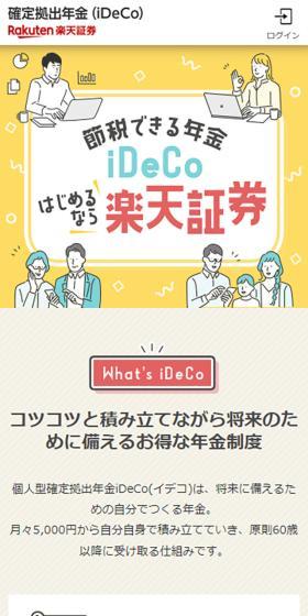 iDeCo LP design (Insurance, Finance, Credit / yellow / Simple) Mobile version