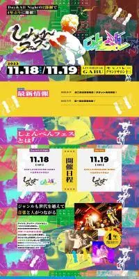 しょんべんフェスのLPデザイン（イベント・キャンペーン・体験／カラフル系／にぎやか系）PC版