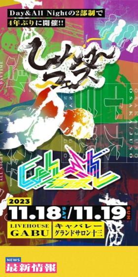 しょんべんフェスのLPデザイン（イベント・キャンペーン・体験／カラフル系／にぎやか系）スマホ版
