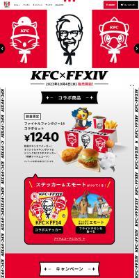 KFC×FFXIV