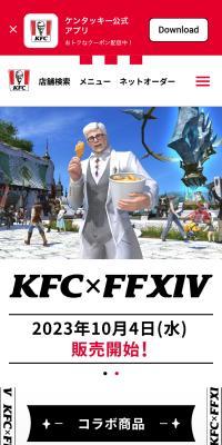 KFC×FFXIV LP design (Meat and Meat Products / Red tones / Manga) Mobile version