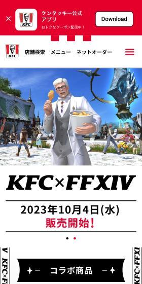 KFC×FFXIVのLPデザイン（肉・肉加工品／レッド系／マンガ・イラスト系）スマホ版
