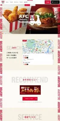 KFC DeliveryのLPデザイン（肉・肉加工品／ベージュ系／にぎやか系）PC版