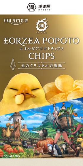 湖池屋×FF14のLPデザイン（スナック・ガム・あめ・グミ／ゴールド系／マンガ・イラスト系）スマホ版
