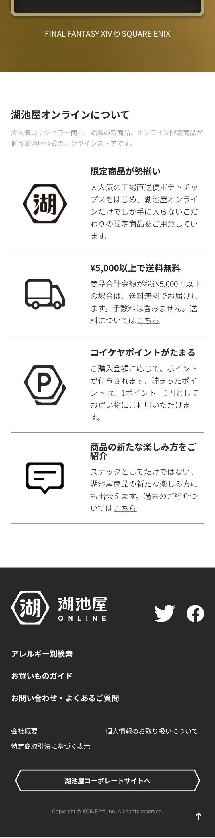 湖池屋×FF14のLPデザイン（スナック・ガム・あめ・グミ／ゴールド系／マンガ・イラスト系）スマホ版