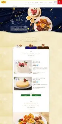 冬ギフト&おせち 2023のLPデザイン（企業・会社・お店／ベージュ系／神秘系）PC版