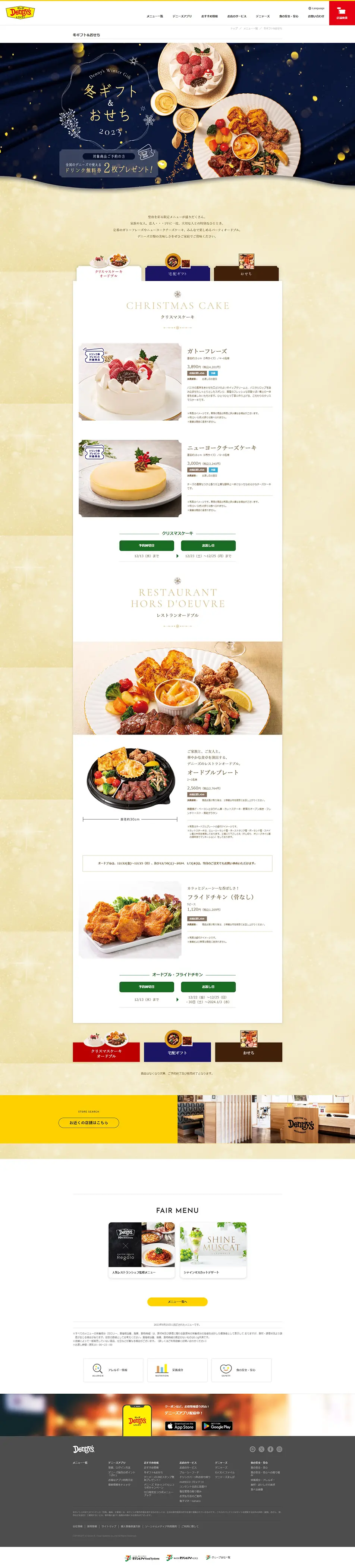 冬ギフト&おせち 2023のLPデザイン（企業・会社・お店／ベージュ系／神秘系）PC版