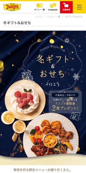 冬ギフト&おせち 2023のLPデザイン（企業・会社・お店／ベージュ系／神秘系）スマホ版