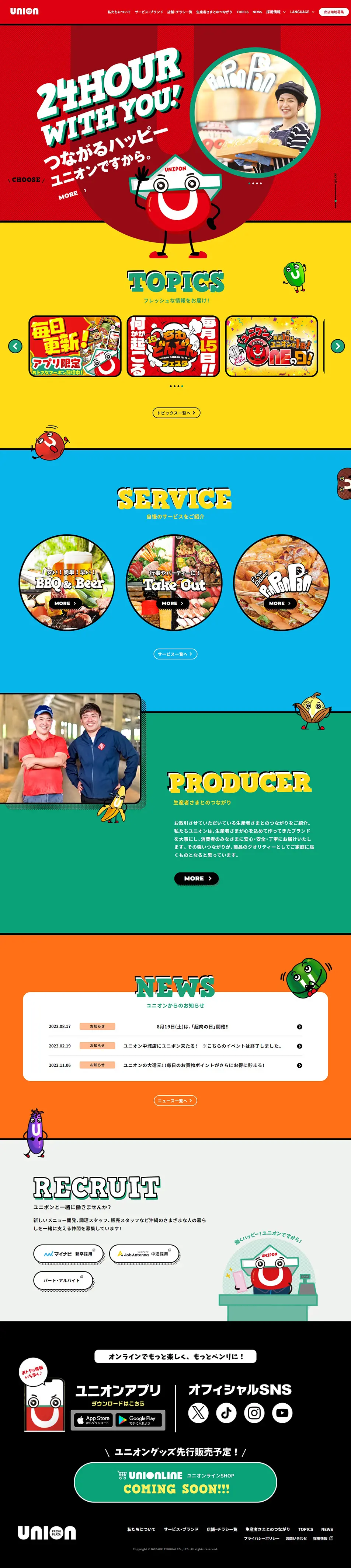 フレッシュプラザユニオンのLPデザイン（企業・会社・お店／カラフル系／かわいい系）PC版