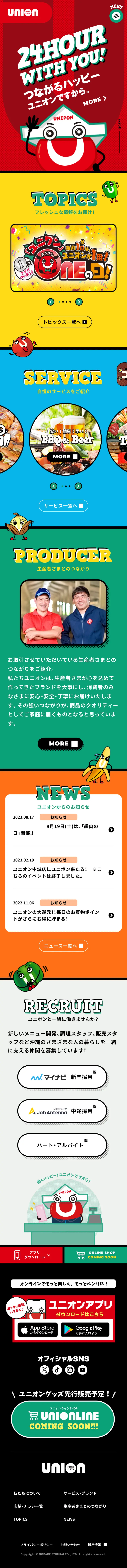 フレッシュプラザユニオンのLPデザイン（企業・会社・お店／カラフル系／かわいい系）スマホ版