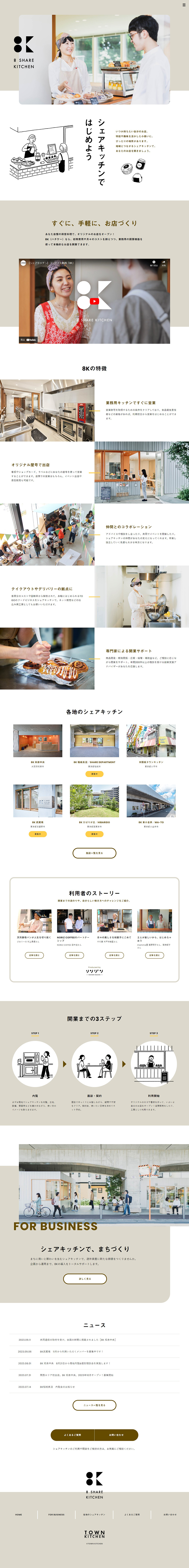 8KのLPデザイン（企業・会社・お店／ベージュ系／シンプル系）