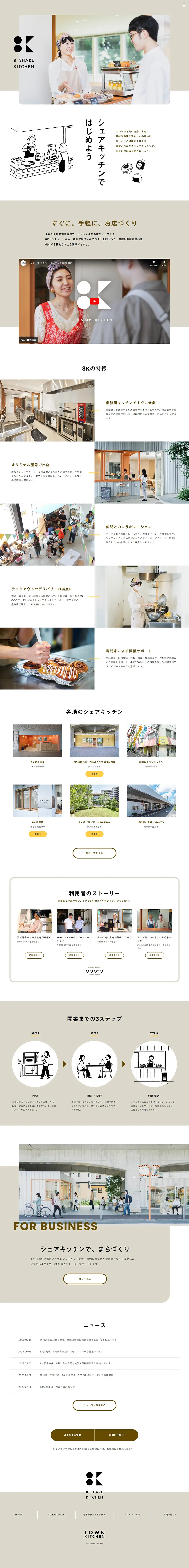 8KのLPデザイン（企業・会社・お店／ベージュ系／シンプル系）PC版