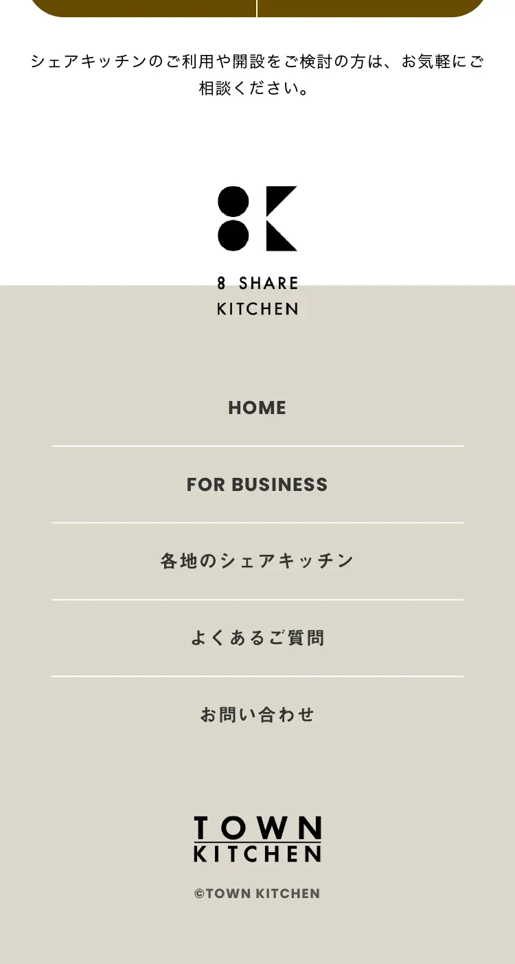 8KのLPデザイン（企業・会社・お店／ベージュ系／シンプル系）スマホ版