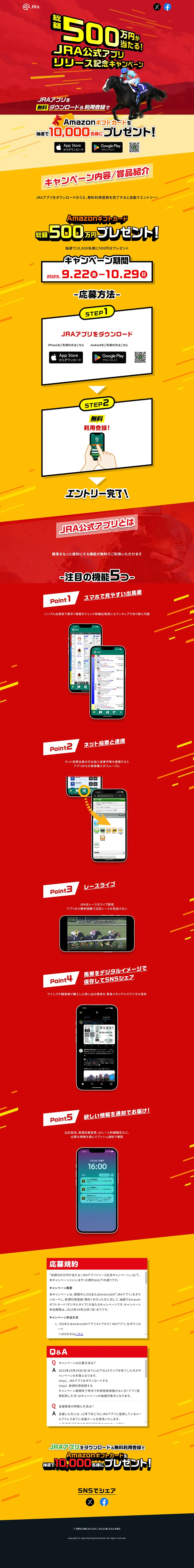 JRA App Release Commemoration Campaign LP design (Design, Apps, Systems / yellow / Lively type) PC version