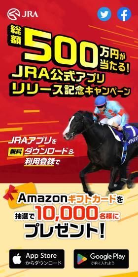 JRAアプリリリース記念キャンペーンのLPデザイン（デザイン・アプリ・システム／イエロー系／にぎやか系）スマホ版