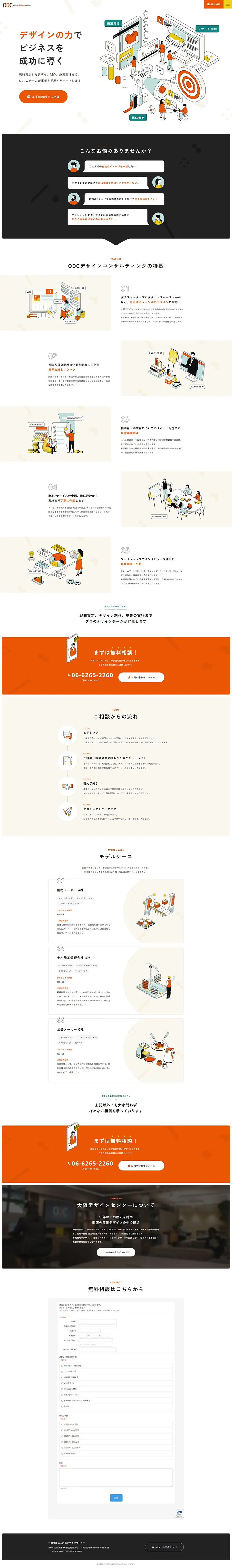 ODCデザインコンサルティングのLPデザイン（企業・会社・お店／イエロー系／スタイリッシュ系）PC版
