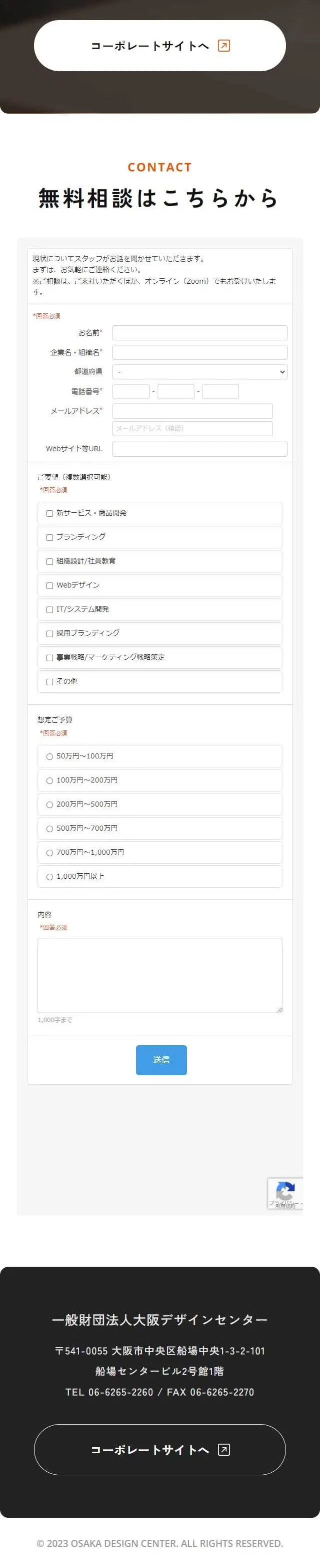 ODCデザインコンサルティングのLPデザイン（企業・会社・お店／イエロー系／スタイリッシュ系）スマホ版