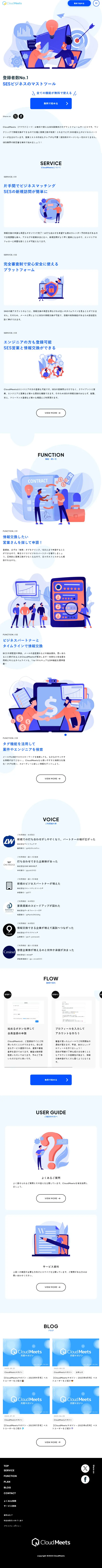 CloudMeetsのLPデザイン（デザイン・アプリ・システム／ブルー系／スタイリッシュ系）スマホ版