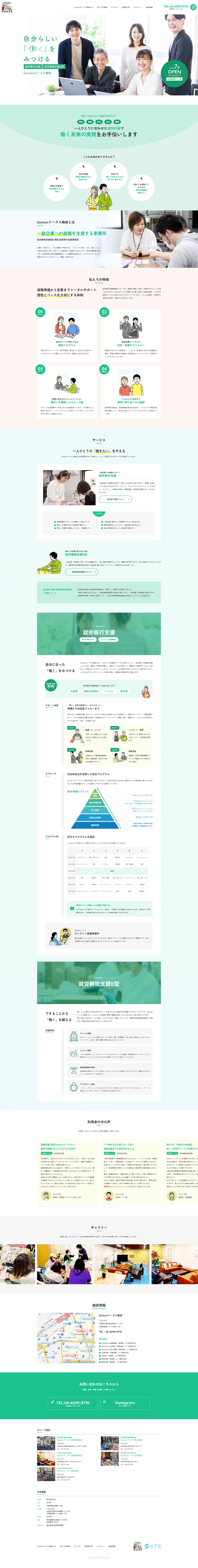 Dontom Works Umeda LP design (recruitment / Green tones / Trust and Safety)