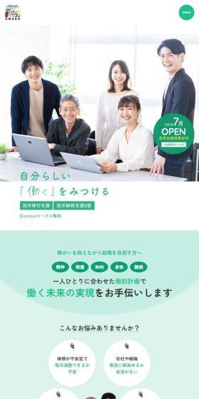Dontom Works Umeda LP design (recruitment / Green tones / Trust and Safety) Mobile version