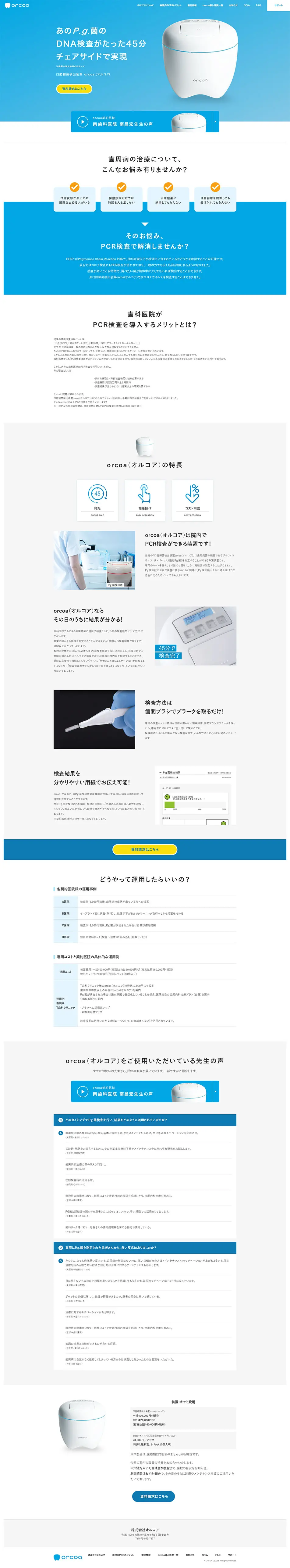 orcoa LP design (Beauty and Health Equipment / Shades of blue / Refined style) PC version