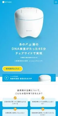 orcoaのLPデザイン（美容・健康機器／ブルー系／キレイ系）スマホ版
