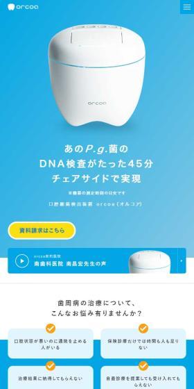 orcoa LP design (Beauty and Health Equipment / Shades of blue / Refined style) Mobile version