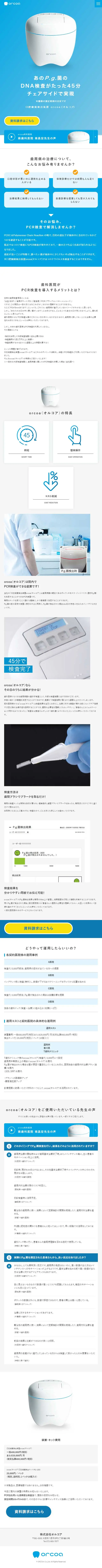 orcoa LP design (Beauty and Health Equipment / Shades of blue / Refined style) Mobile version
