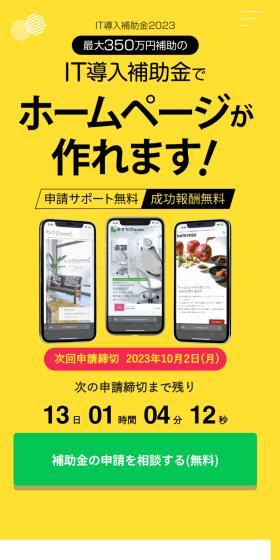 IT Implementation Subsidy 2023 Free Application Support LP design (Design, Apps, Systems / yellow / Stylish type) Mobile version