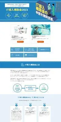 IT導入補助金2023のLPデザイン（レンタル・代行・アウトソース／ブルー系／信頼・安心系）PC版