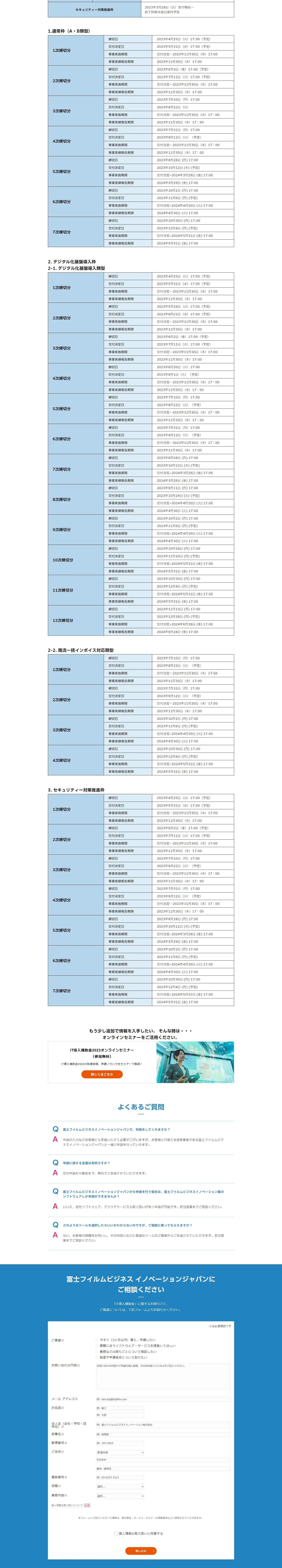 IT導入補助金2023のLPデザイン（レンタル・代行・アウトソース／ブルー系／信頼・安心系）PC版