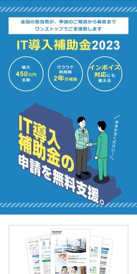 IT Donyu Hojokin 2023 LP design (Rental, Contracting, and Outsourcing / Shades of blue / Trust and Safety) Mobile version