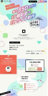 EC制作補助金のLPデザイン（デザイン・アプリ・システム／ホワイト系／スタイリッシュ系）PC版