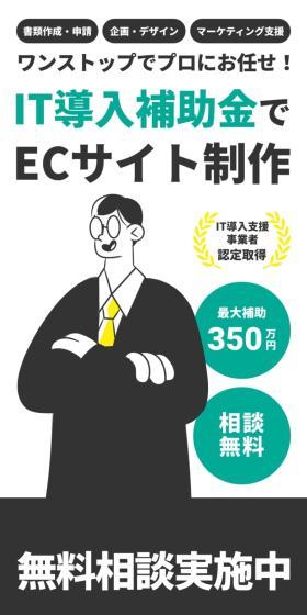 E-commerce site creation with IT Implementation Subsidy