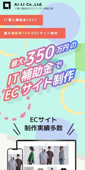 E-commerce Production Subsidy LP design (Design, Apps, Systems / White-based / Stylish type) Mobile version