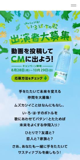 みんなでつくる い･ろ･は･すの歌のLPデザイン（水・ソフトドリンク／ブルー系／かわいい系）スマホ版