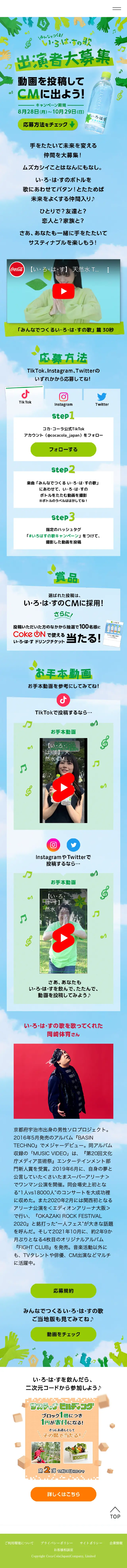 A Song of I LOHAS Created by Everyone LP design (Water and Soft Drinks / Shades of blue / Cute style) Mobile version