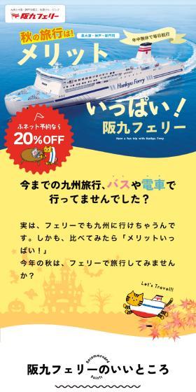 Let's travel to autumn Kyushu with Hankyu Ferry LP design (Domestic and international travel / Multi-color type / Simple) Mobile version